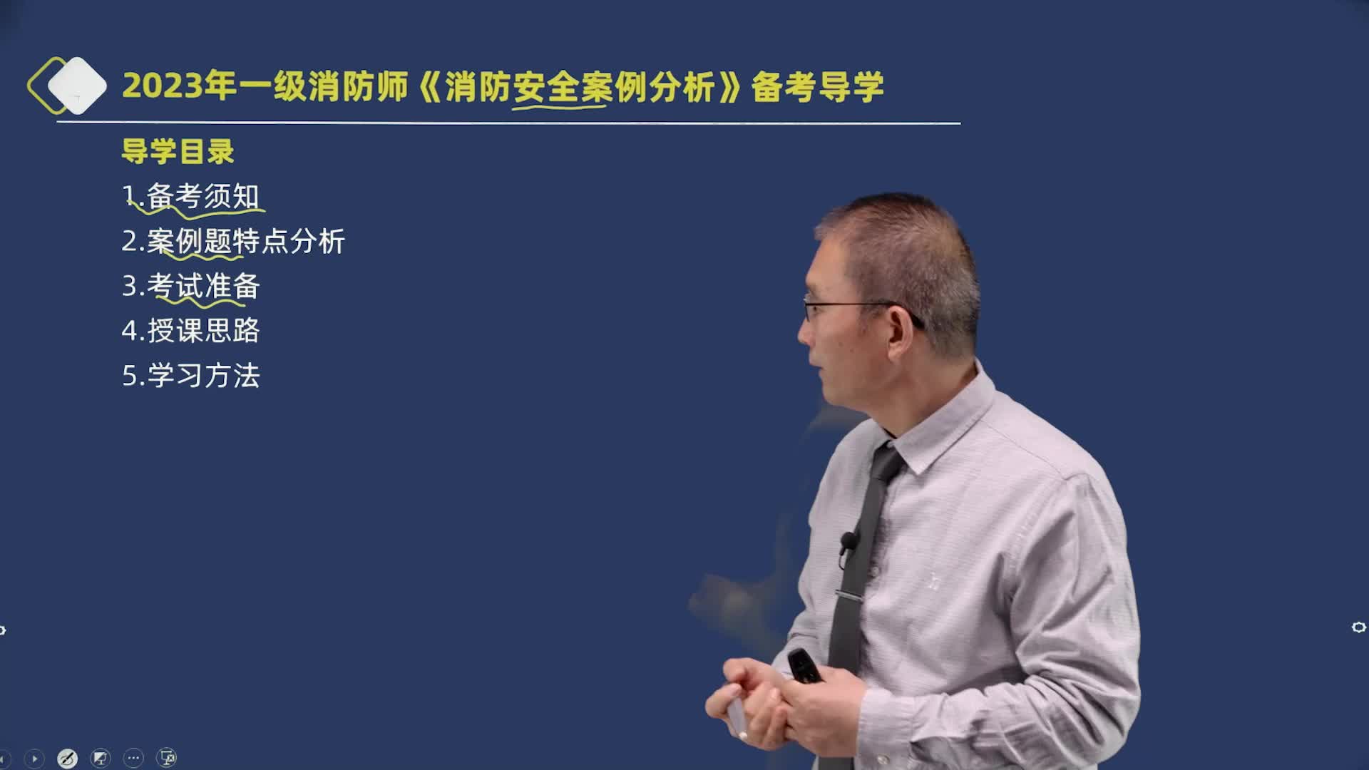 备考导学