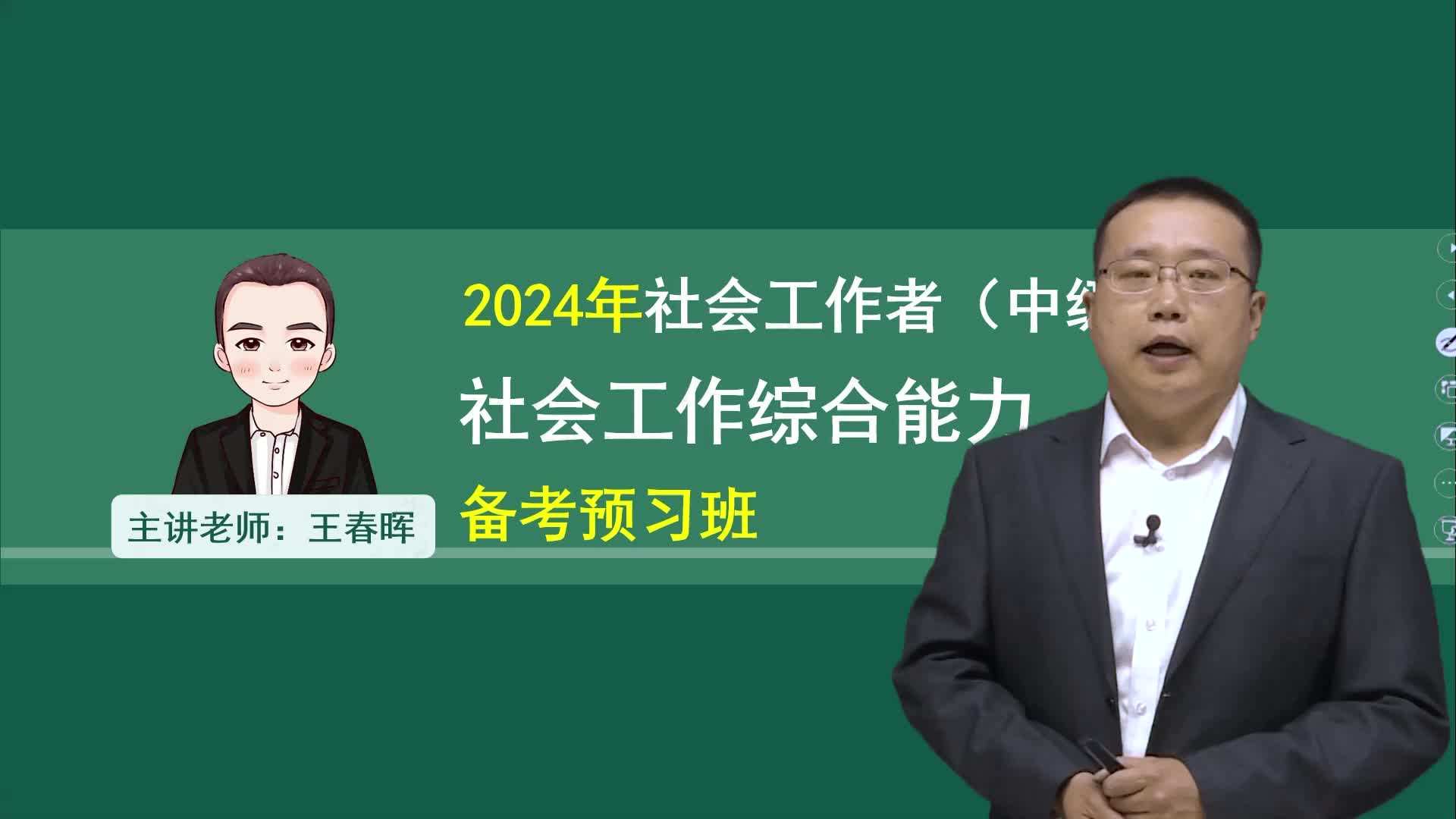 中级-综合能力-备考预习