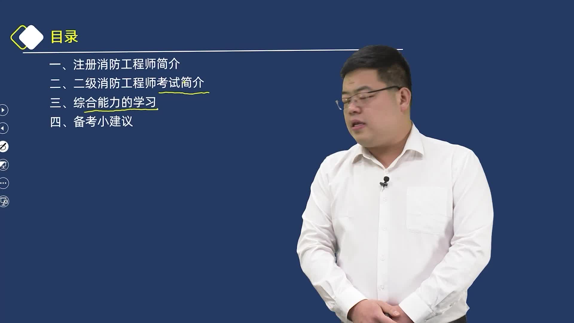 二级消防工程师试听课